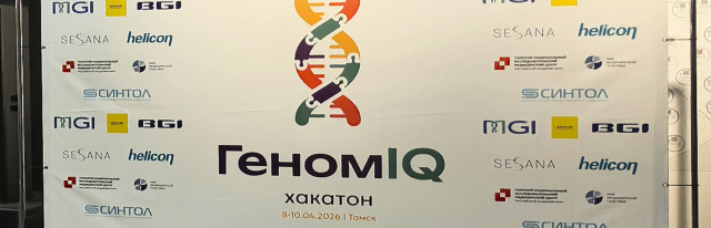 Hackathon on genetic data interpretation "Genome IQ"