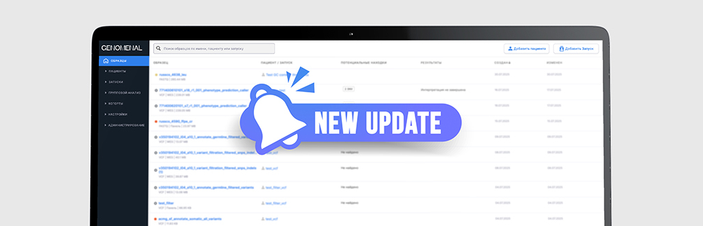 New version of Genomenal 1.7.1